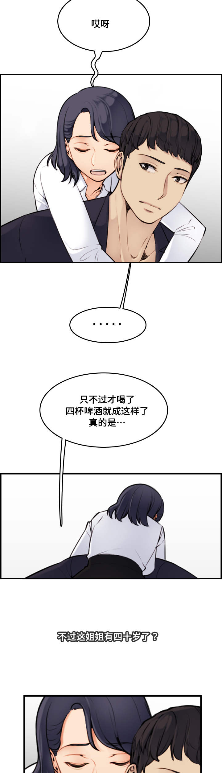 高龄生的孩子体质差漫画,第9章：愉快2图