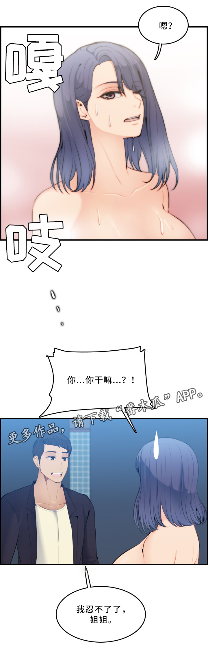 高龄生漫画,第48章：准备完成!2图