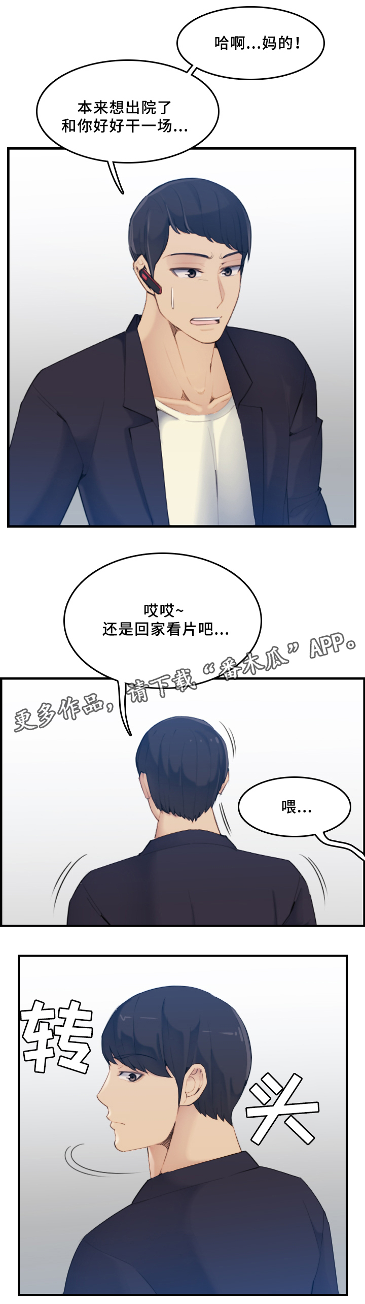 高龄生育漫画,第38章：计划1图