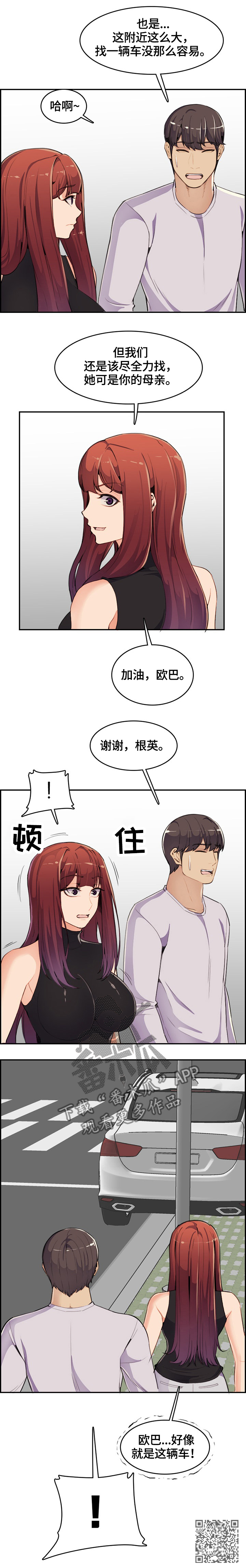 高龄生日祝福语漫画,第62章：安抚1图