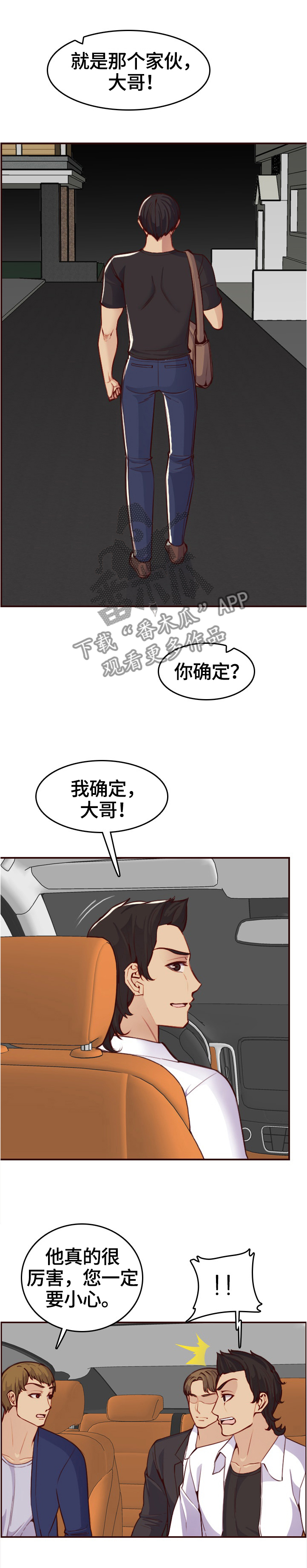 高龄生二胎的好处和坏处漫画,第89章：”厉害的男人”2图