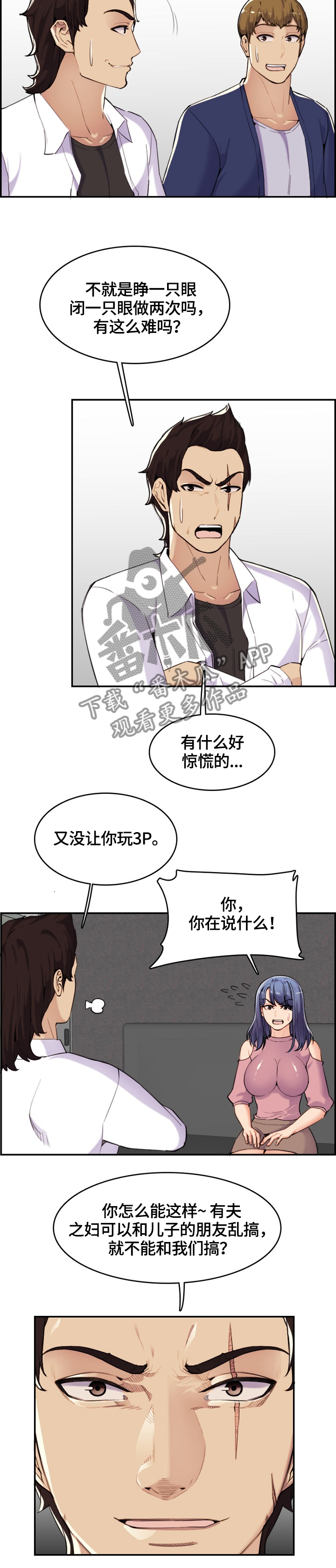 高龄生孩子漫画,第59章：威胁2图