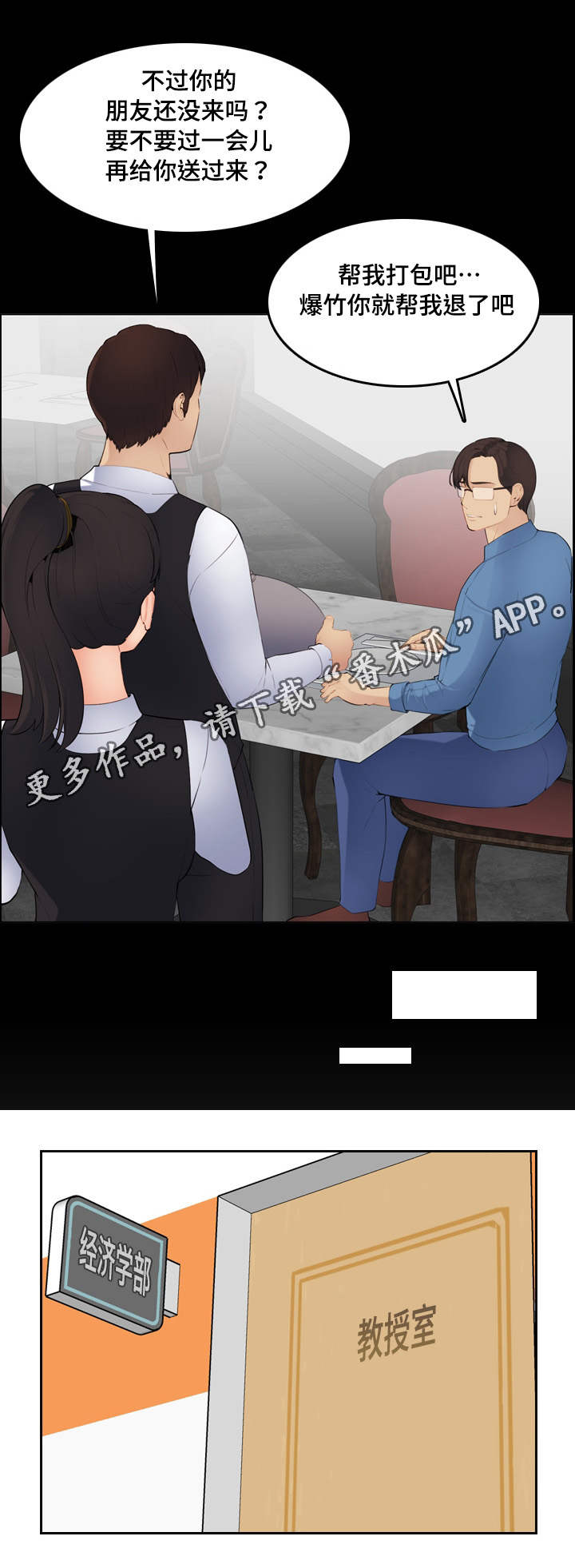 高领生物漫画,第16章：神奇2图