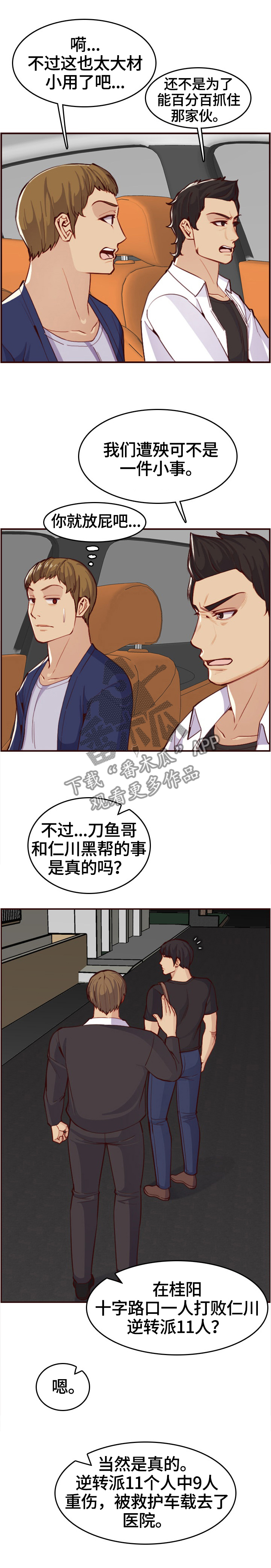 高龄生子现状漫画,第89章：”厉害的男人”1图