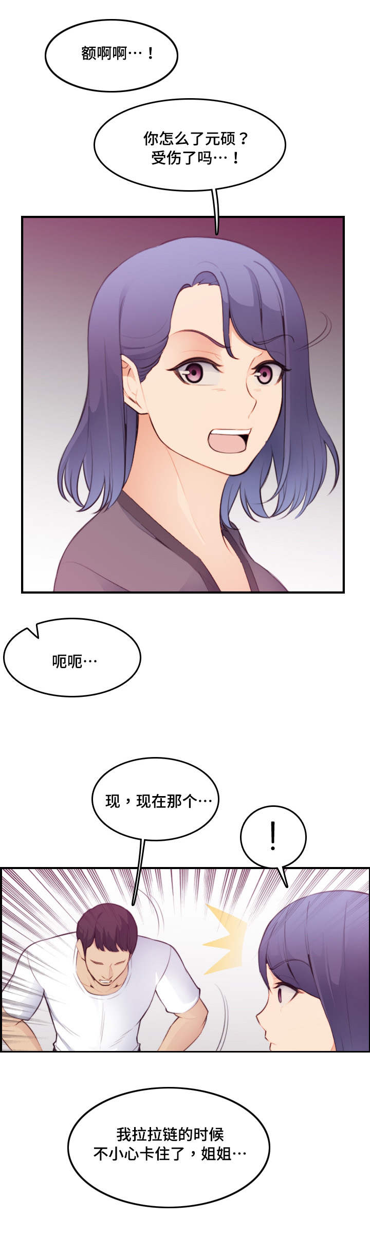 高陵生活网漫画,第24章：放开2图