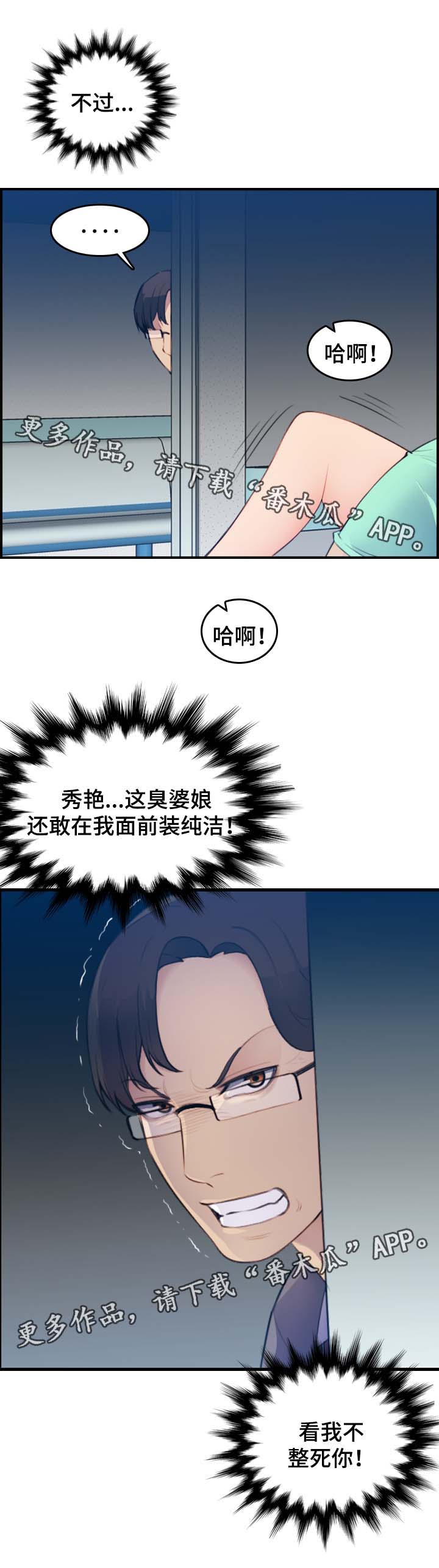 高龄生娃的女明星漫画,第35章：偷窥2图