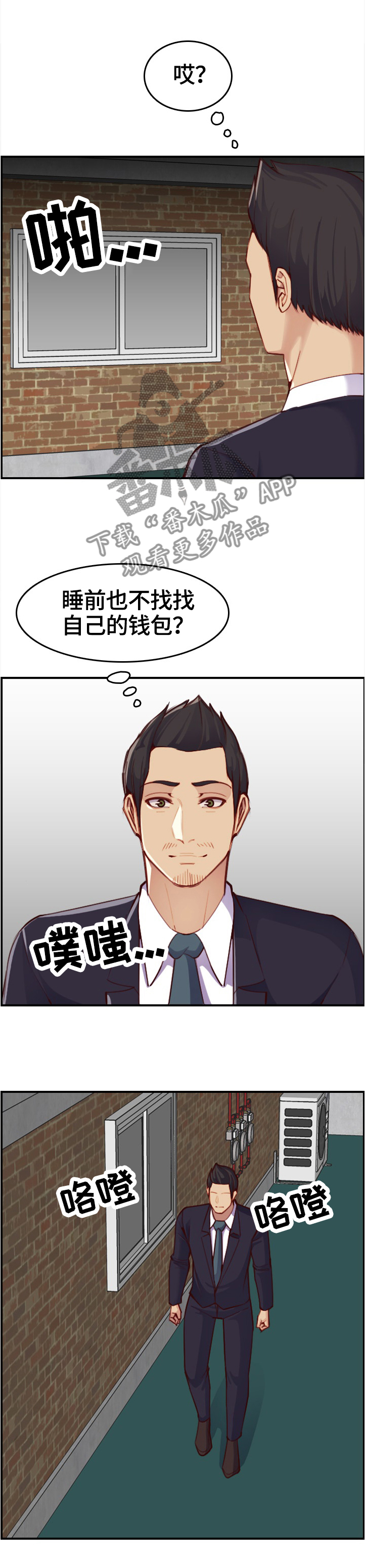 高龄生育漫画,第83章：残酷的现实2图