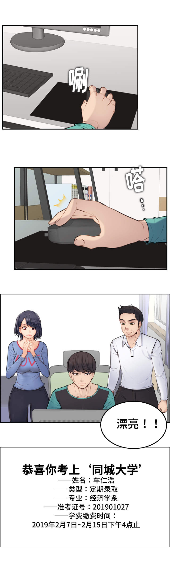 高龄生子夫妻现状如何漫画,第1章：重回大学1图