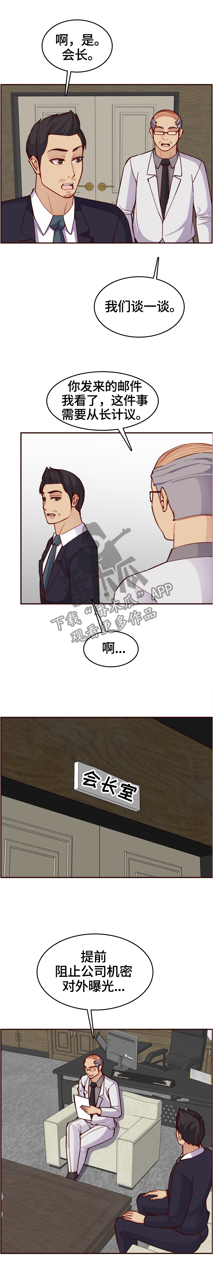 高龄生育的女人长寿吗漫画,第87章：举报1图