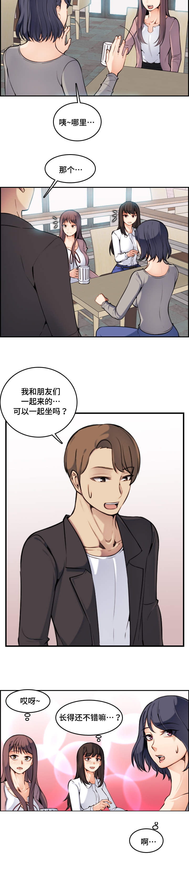 高龄生育的危害漫画,第2章：偶遇2图