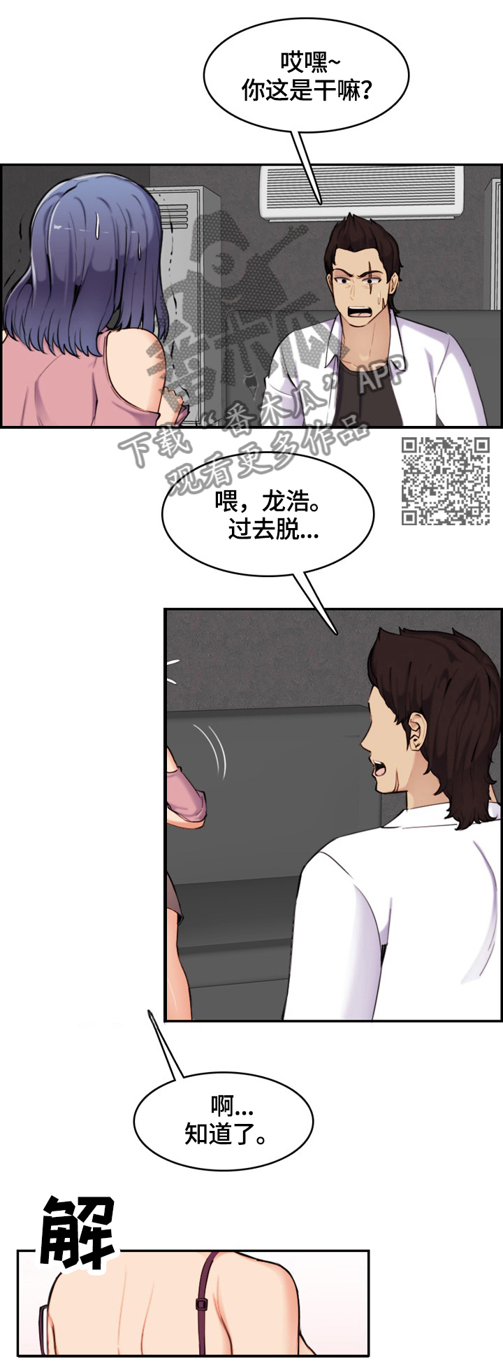 高龄生女孩的多吗漫画,第60章：独享1图