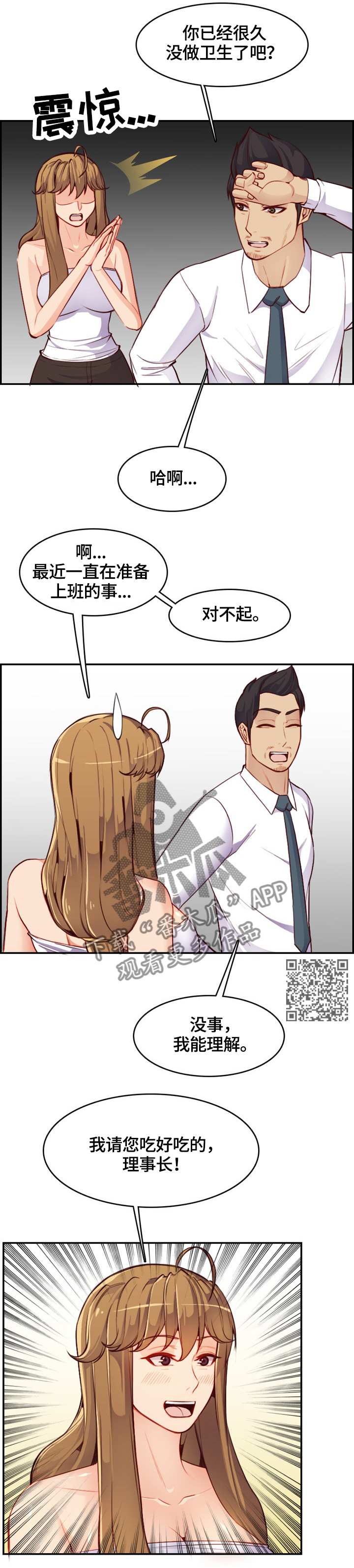 高龄生娃的女明星漫画,第73章：可以再待会吗1图