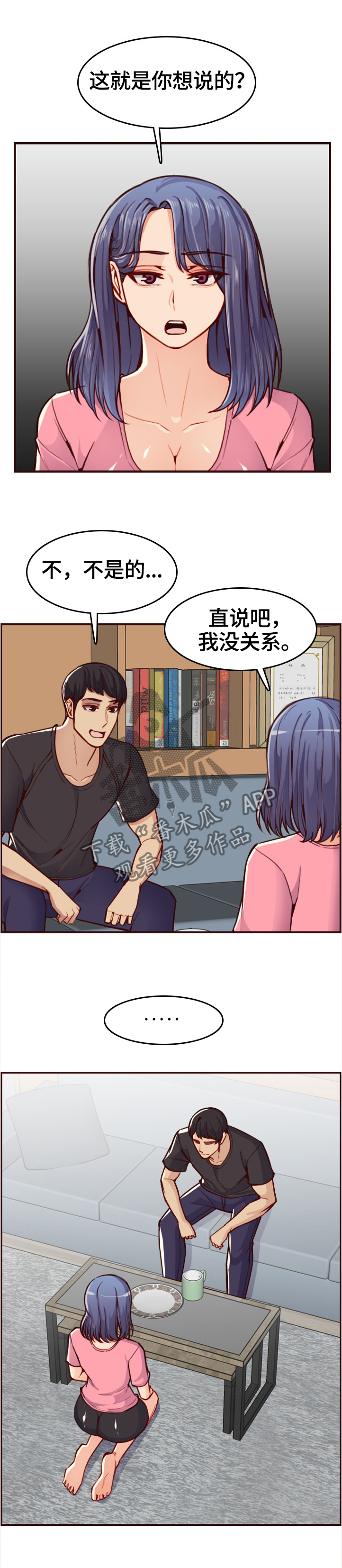 高龄生娃的文案漫画,第86章：直说吧2图