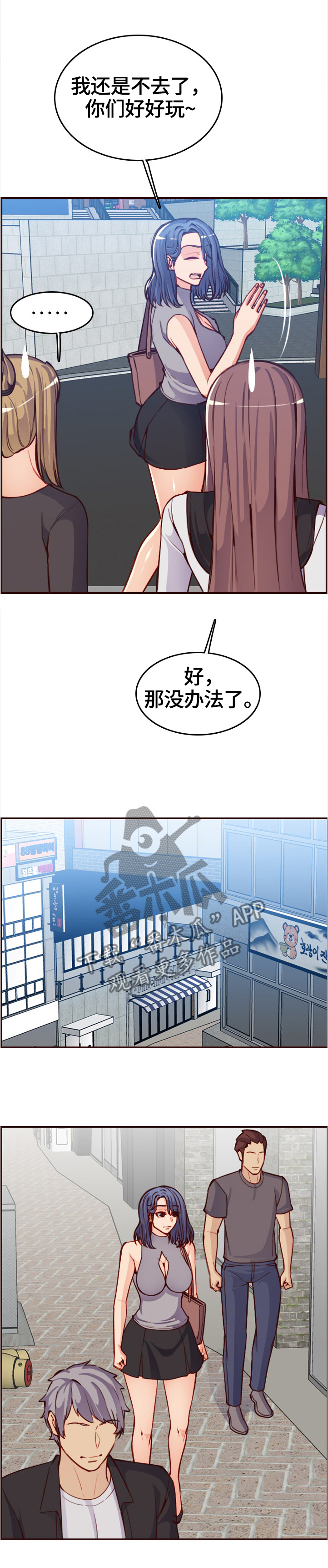 高龄生育的危害漫画,第88章：新同学1图