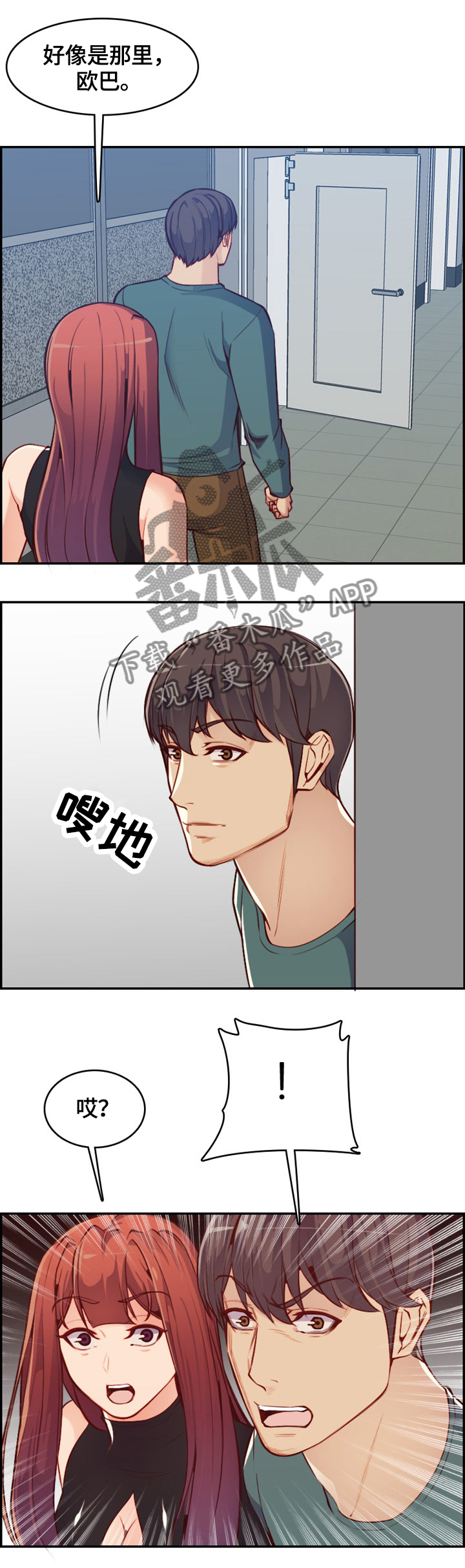 高龄生娃的女明星漫画,第69章：警戒自己2图