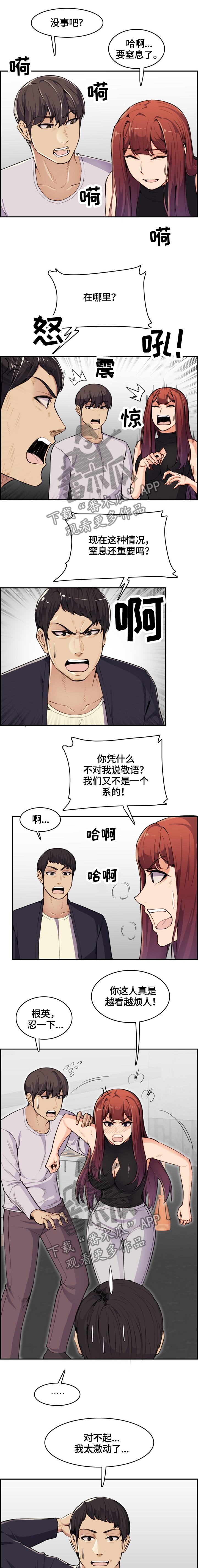 高龄生双胞胎女儿的老人漫画,第61章：忍忍就过去了2图