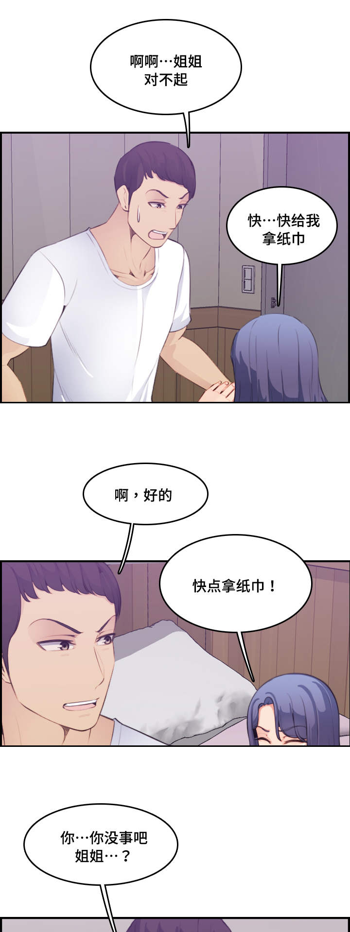 高龄生二胎贴吧漫画,第25章：做梦1图