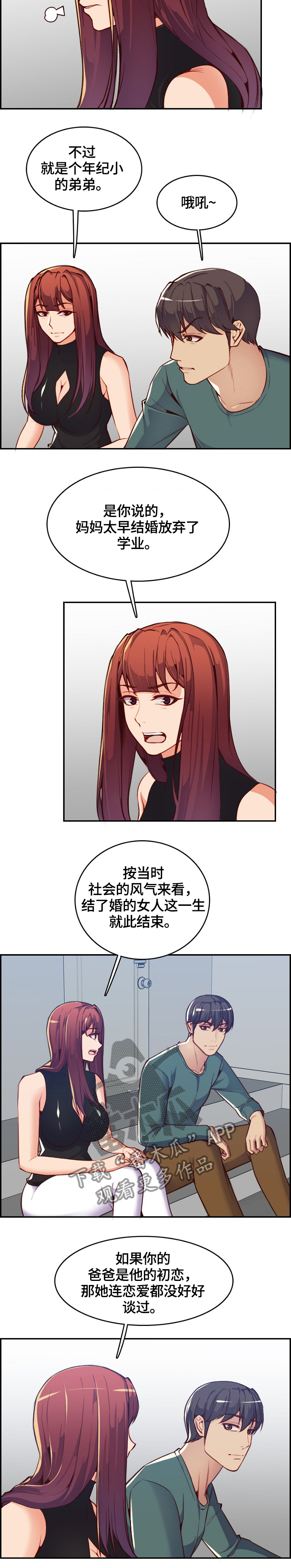 高龄生子对孩子的影响漫画,第71章：惊天大瓜1图