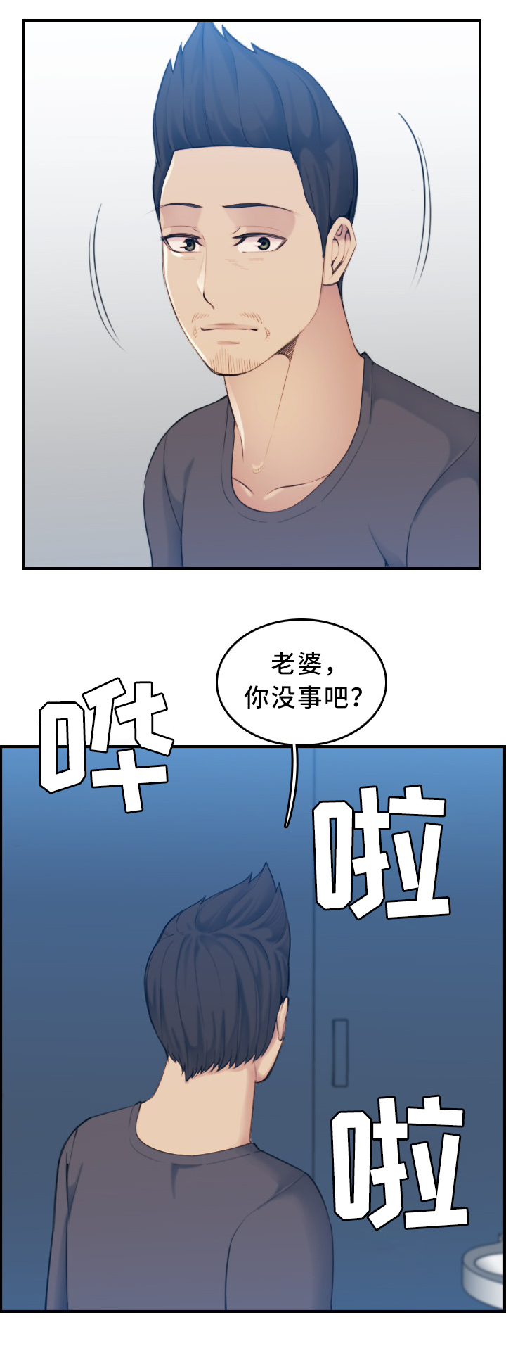 高龄生孩子漫画,第51章：安全1图