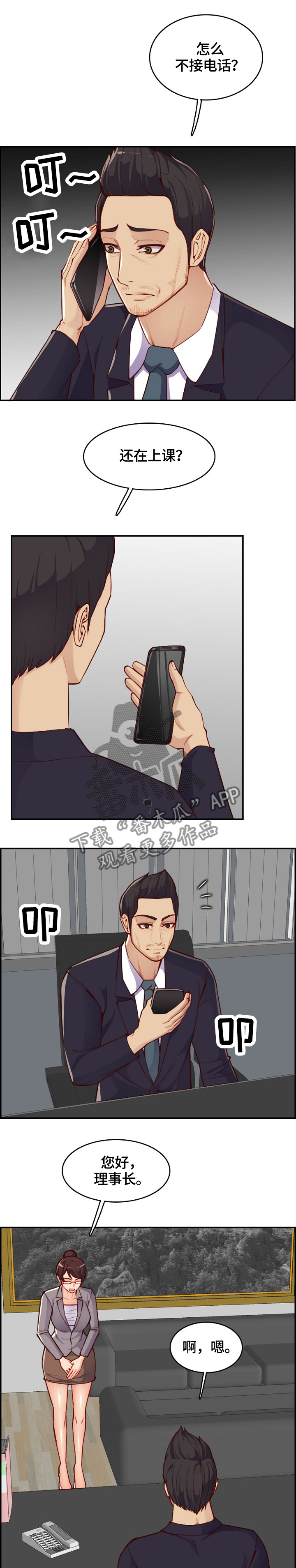 高陵生活网漫画,第68章：亲自指导2图