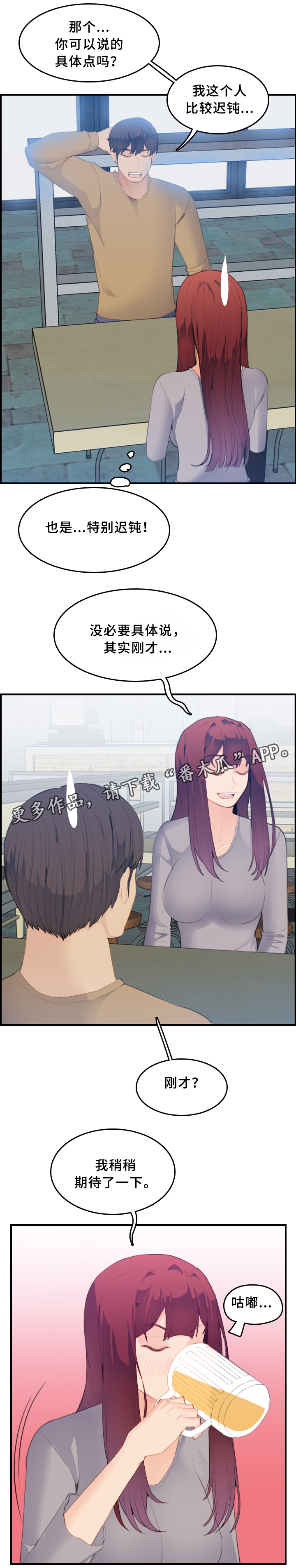 高龄生二胎贴吧漫画,第42章：迟钝1图