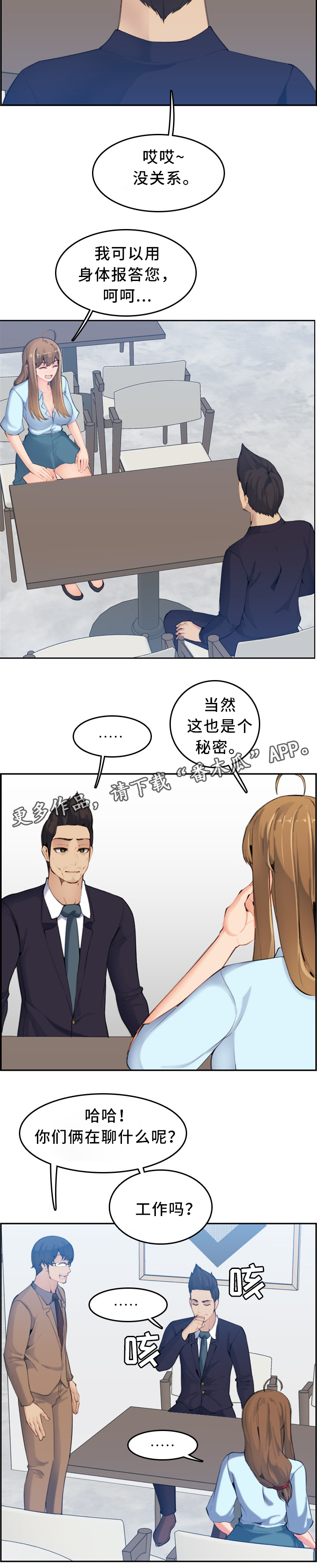 高龄生孩子的人漫画,第55章：保密2图