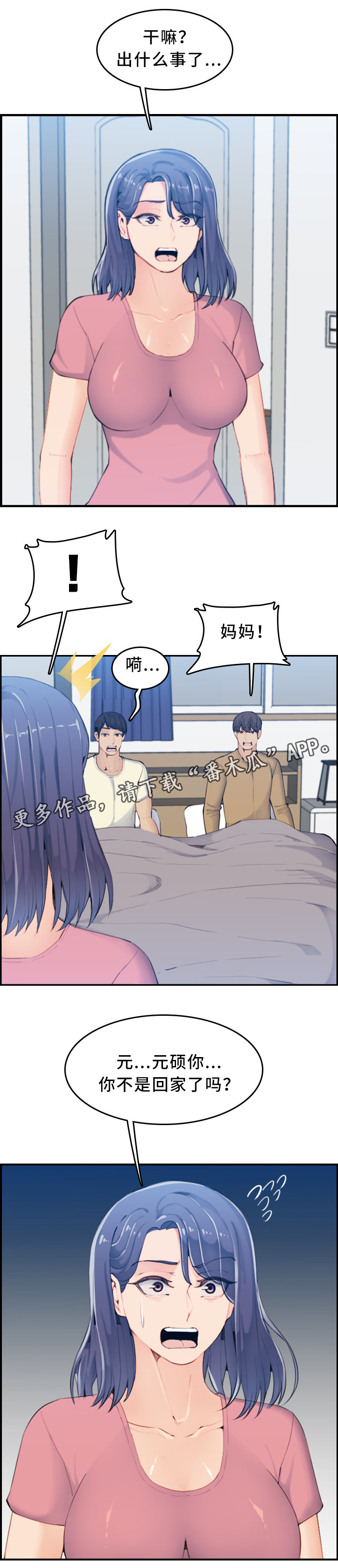 高龄生小孩漫画,第53章：震惊1图