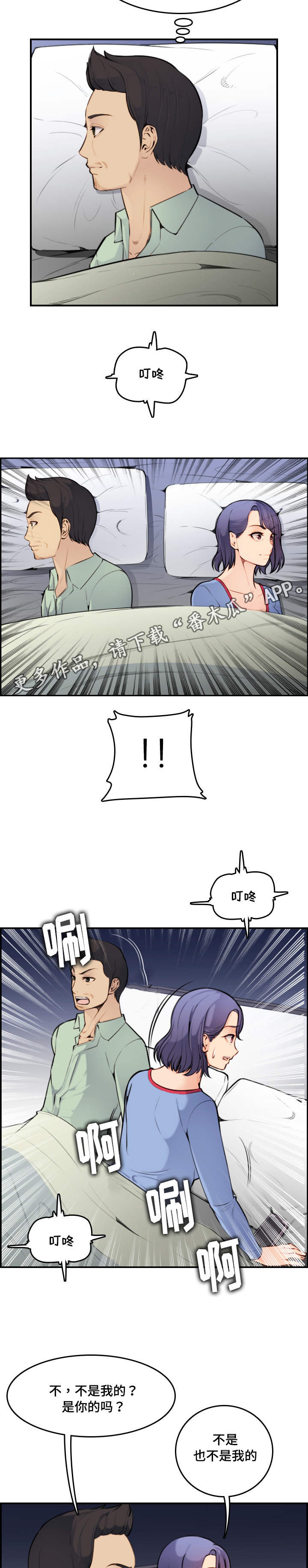 高龄生育的危害漫画,第15章：滋味2图