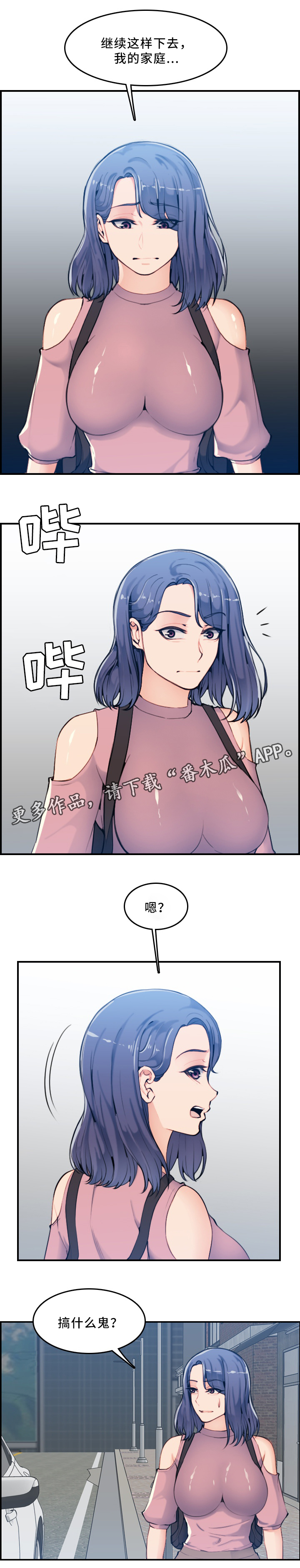 男士高龄生孩子漫画,第56章：家庭关系2图