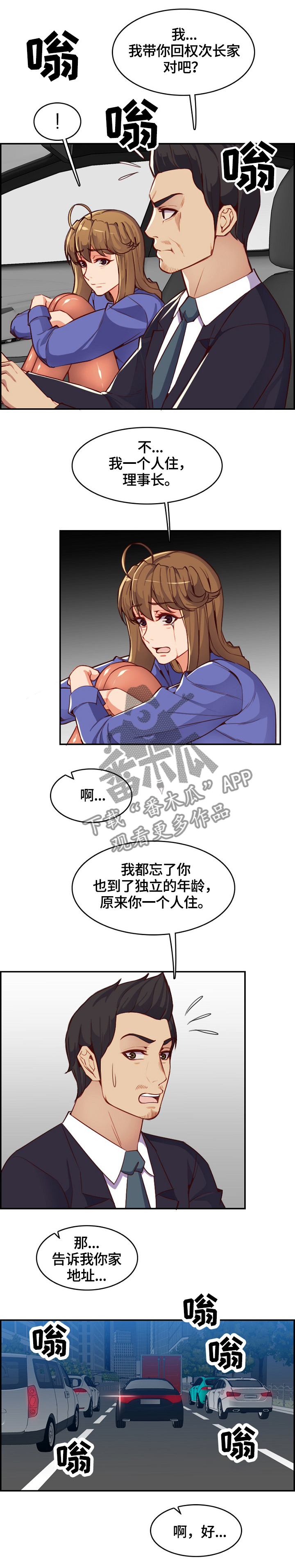 高龄生双胞胎龙凤胎现在咋样了漫画,第72章：再帮一次1图