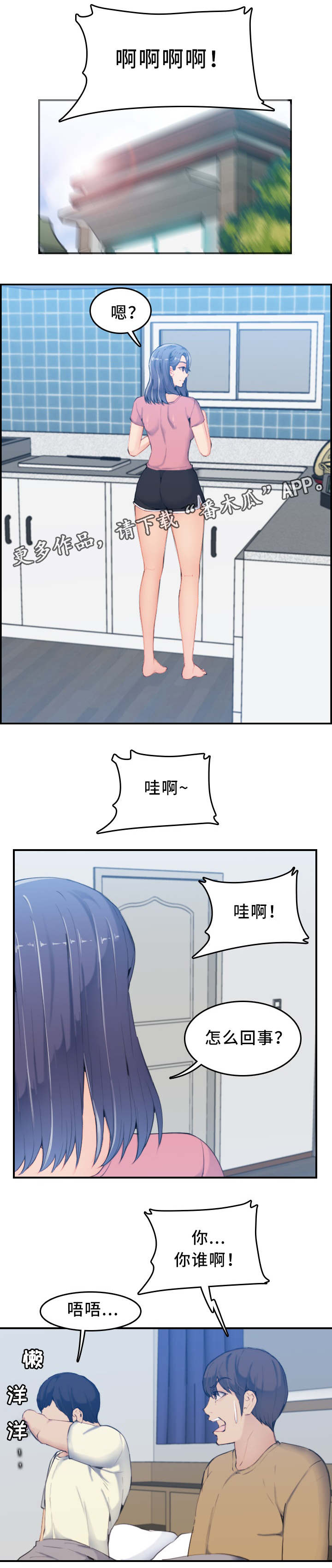 高龄生小孩漫画,第53章：震惊1图