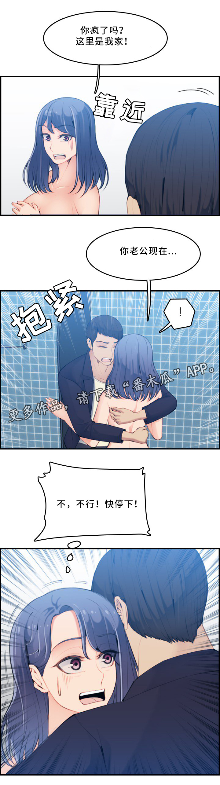 高龄生漫画,第49章：洗澡1图