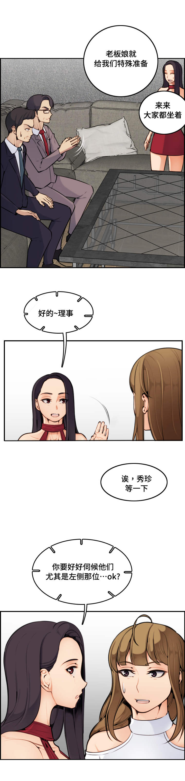 高龄生子的老人漫画,第9章：愉快2图