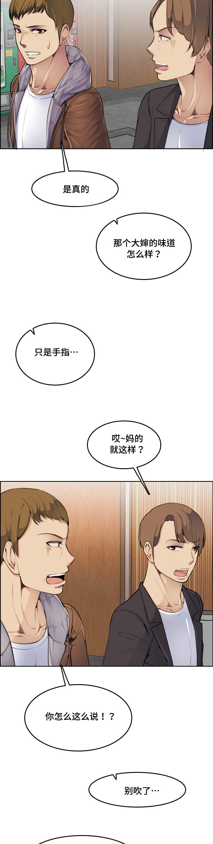 高龄生的孩子质量不好漫画,第5章：机会2图