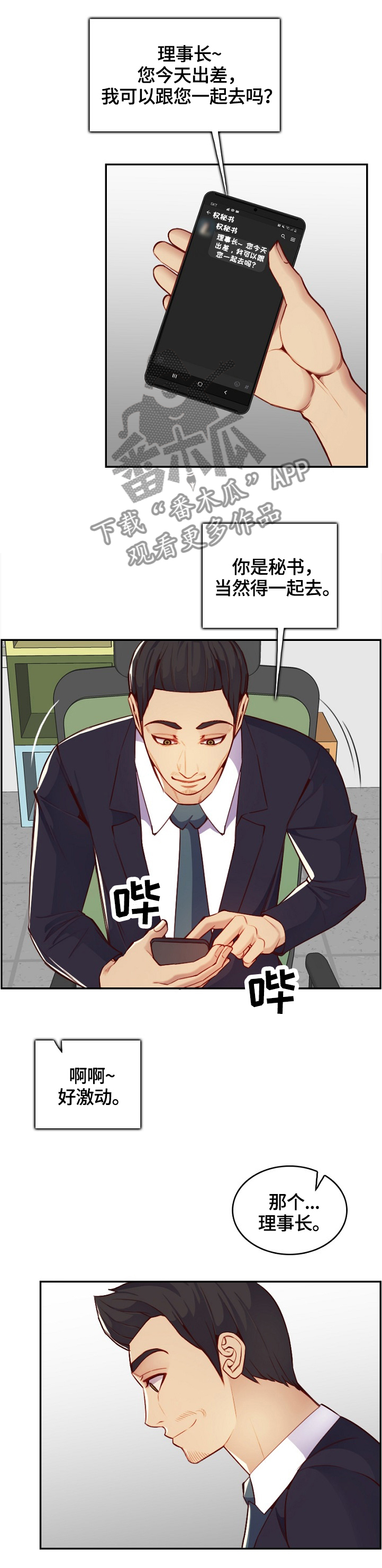 高龄生的孩子更聪明吗漫画,第76章：感谢2图