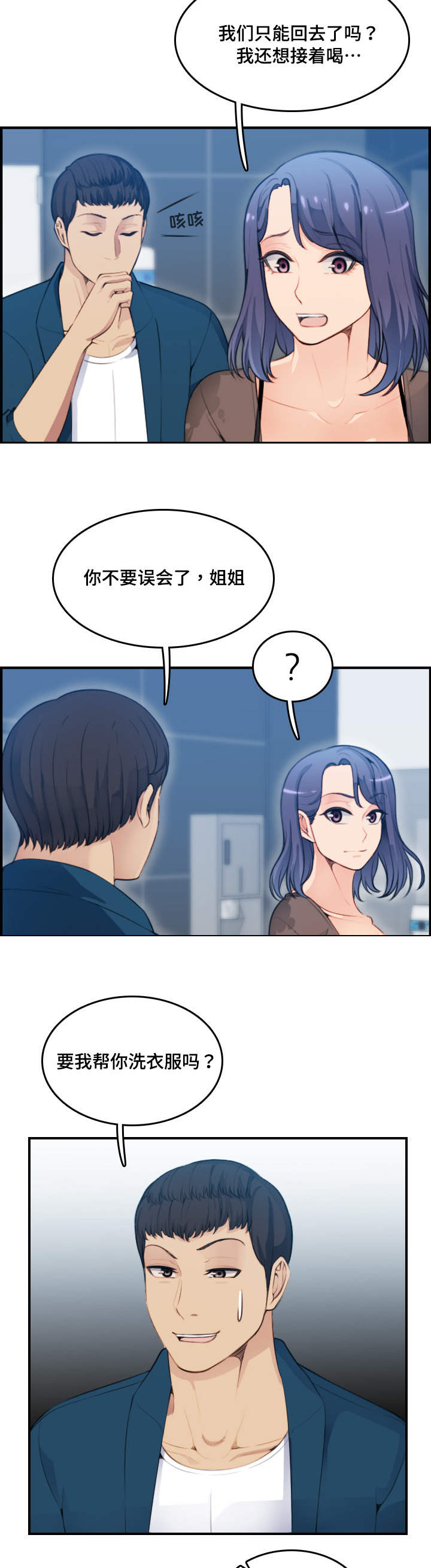 高龄生双胞胎龙凤胎现在咋样了漫画,第20章：洗澡1图