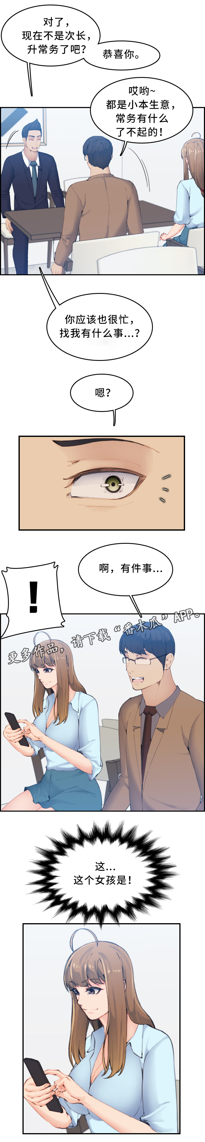 高龄生产漫画,第53章：震惊2图