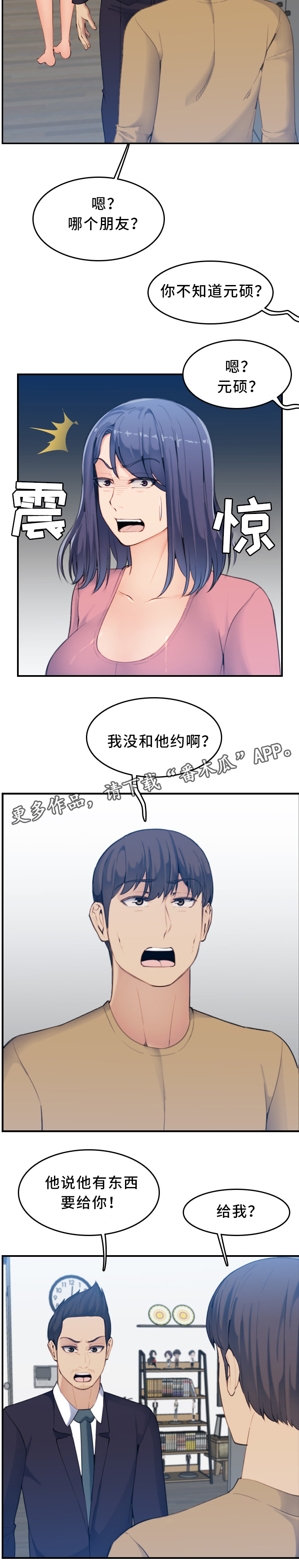 高龄生存认证步骤漫画,第52章：质问2图