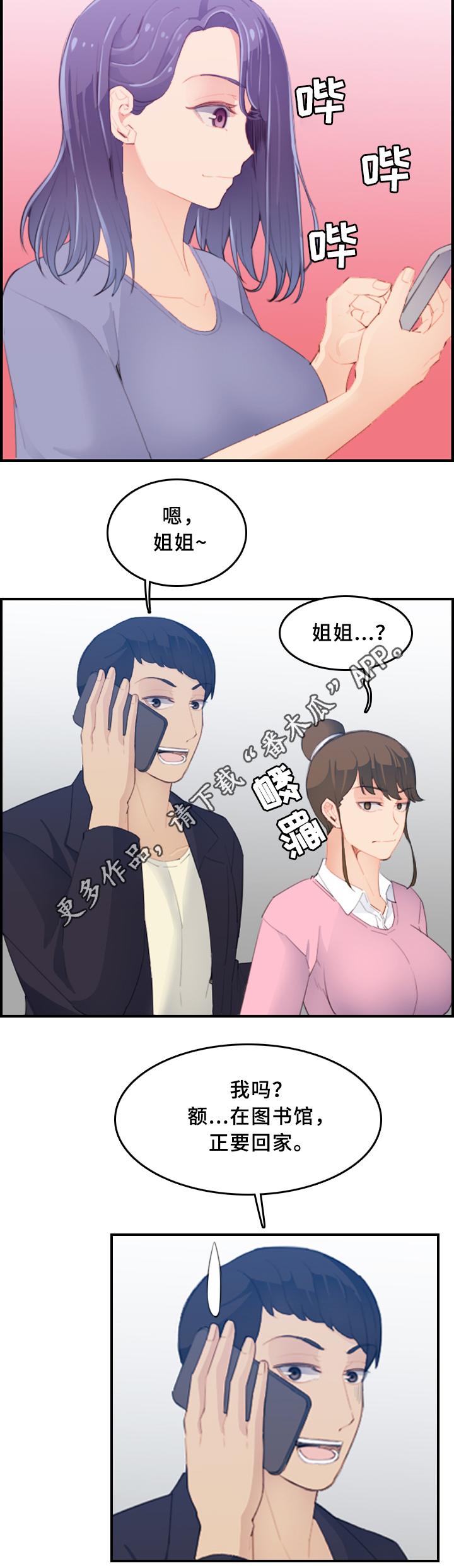 高龄生出来的孩子聪明吗漫画,第43章：目睹2图