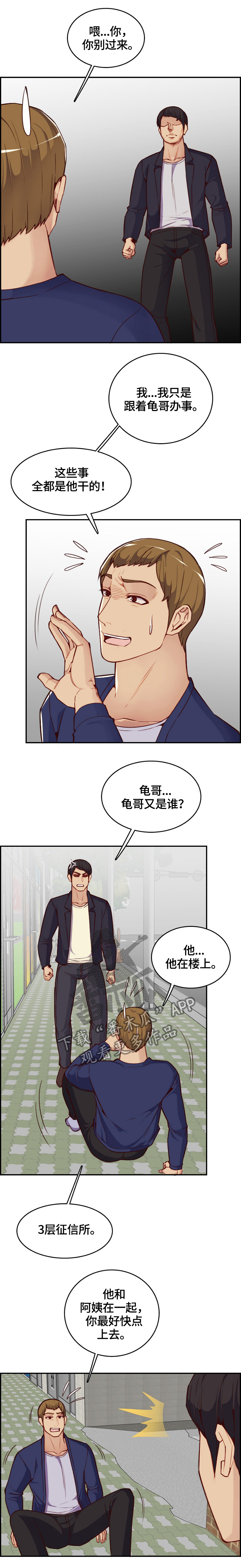 高龄生二胎贴吧漫画,第66章：暴打2图