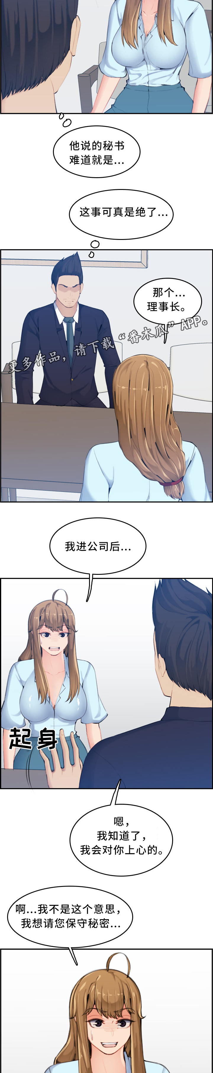 高龄生孩子漫画,第55章：保密1图