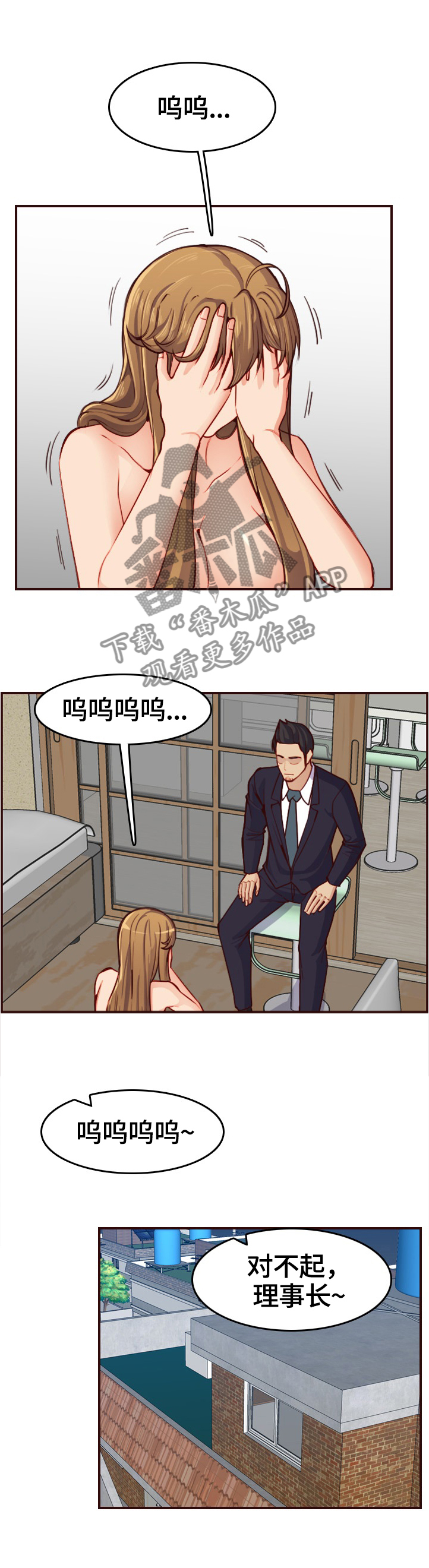 高龄生子对孩子的影响漫画,第85章：无事献殷勤2图