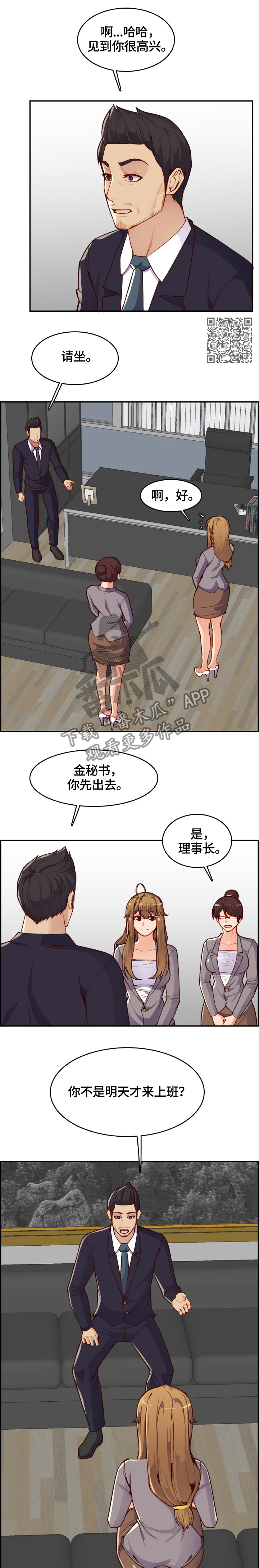 高龄生子的老人漫画,第68章：亲自指导2图