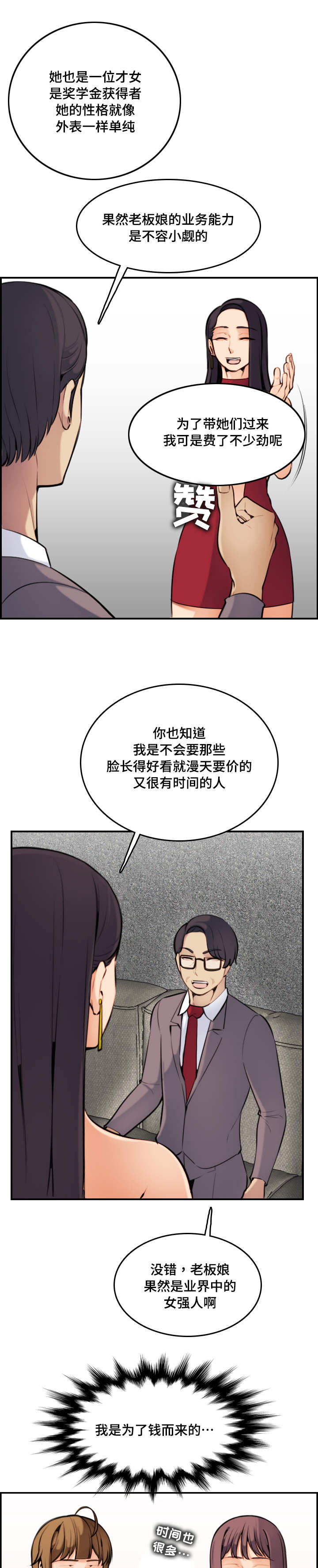 高龄生二胎贴吧漫画,第8章：单纯1图