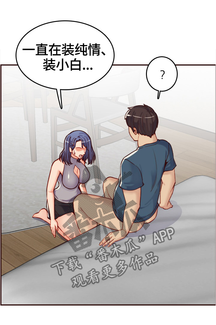 高龄生子夫妻现状如何漫画,第95章：纯真的小白2图