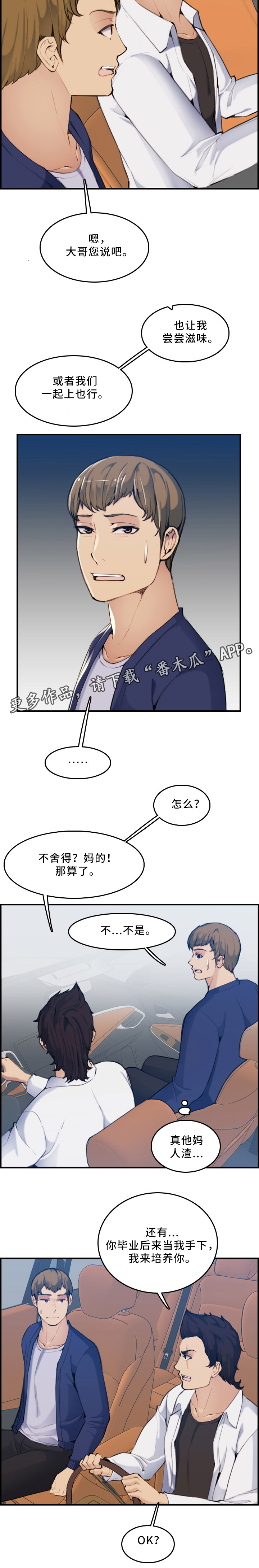 高龄生子对孩子的影响漫画,第56章：家庭关系2图