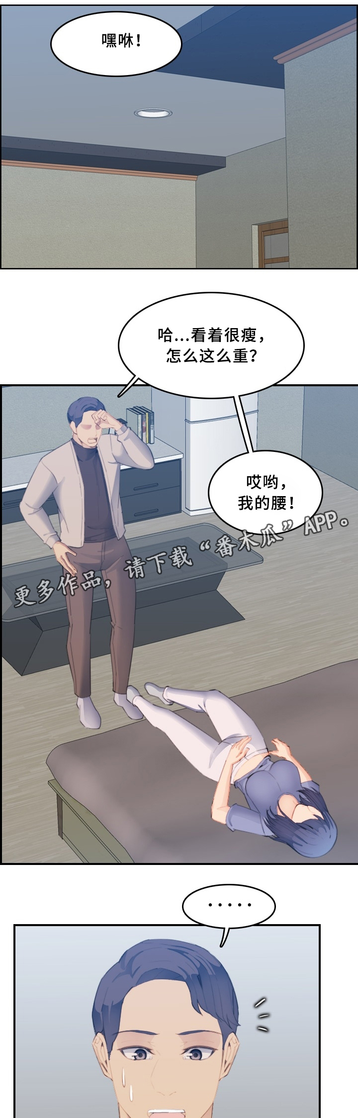 高龄生子的明星漫画,第45章：刺激2图