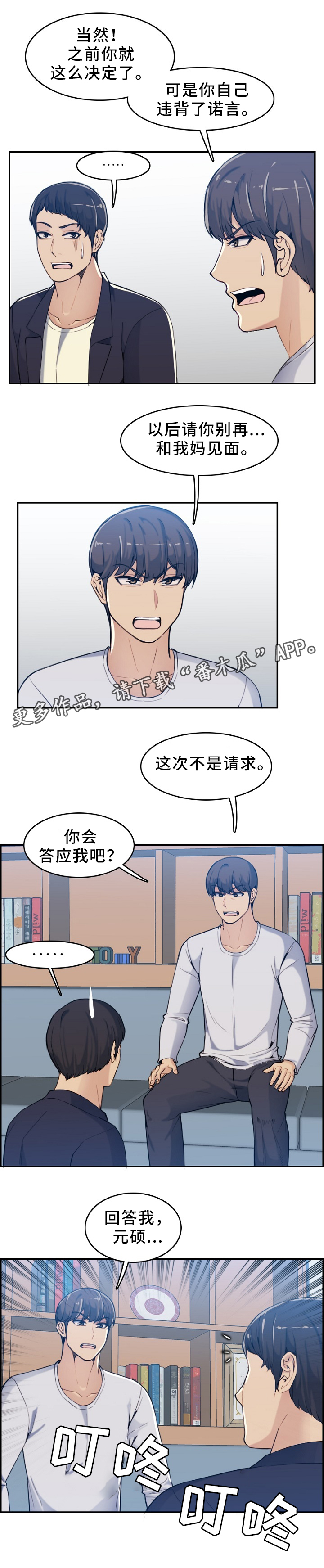 高陵生活网漫画,第58章：找人2图