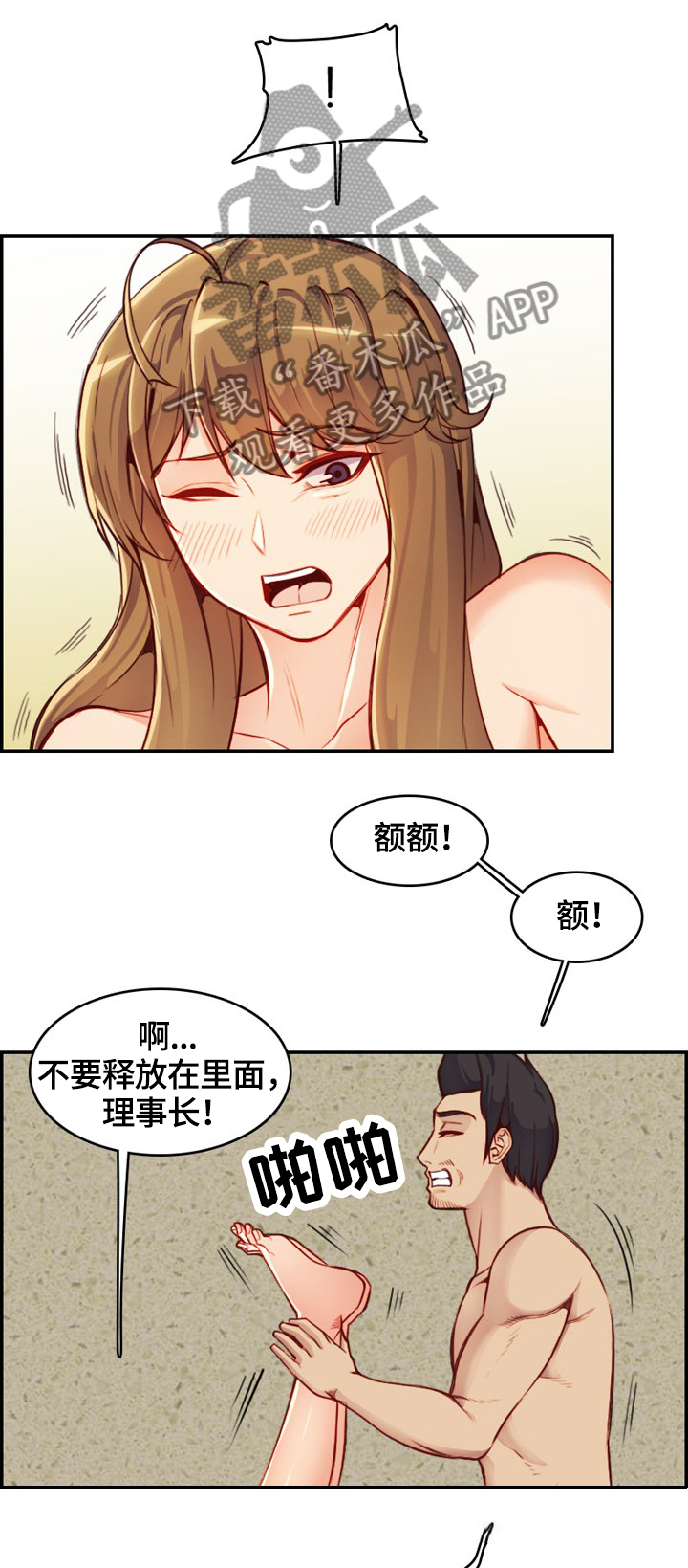 高领生物漫画,第74章：失去理性1图