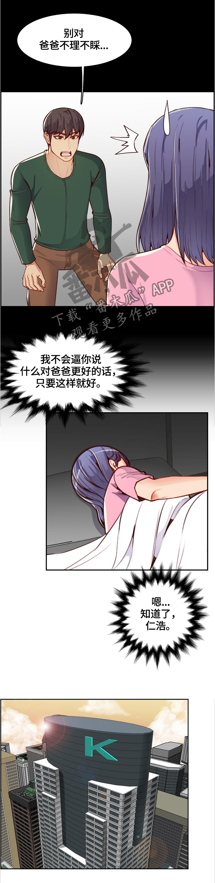 高陵生态水泥有限公司漫画,第76章：感谢2图